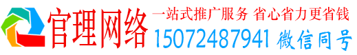 久治官理百度网络推广